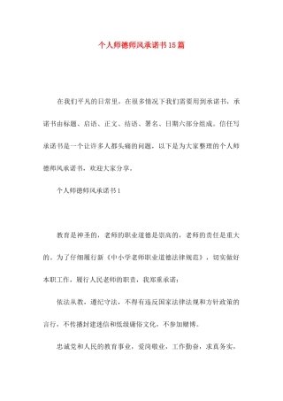 个人师德师风承诺书15篇