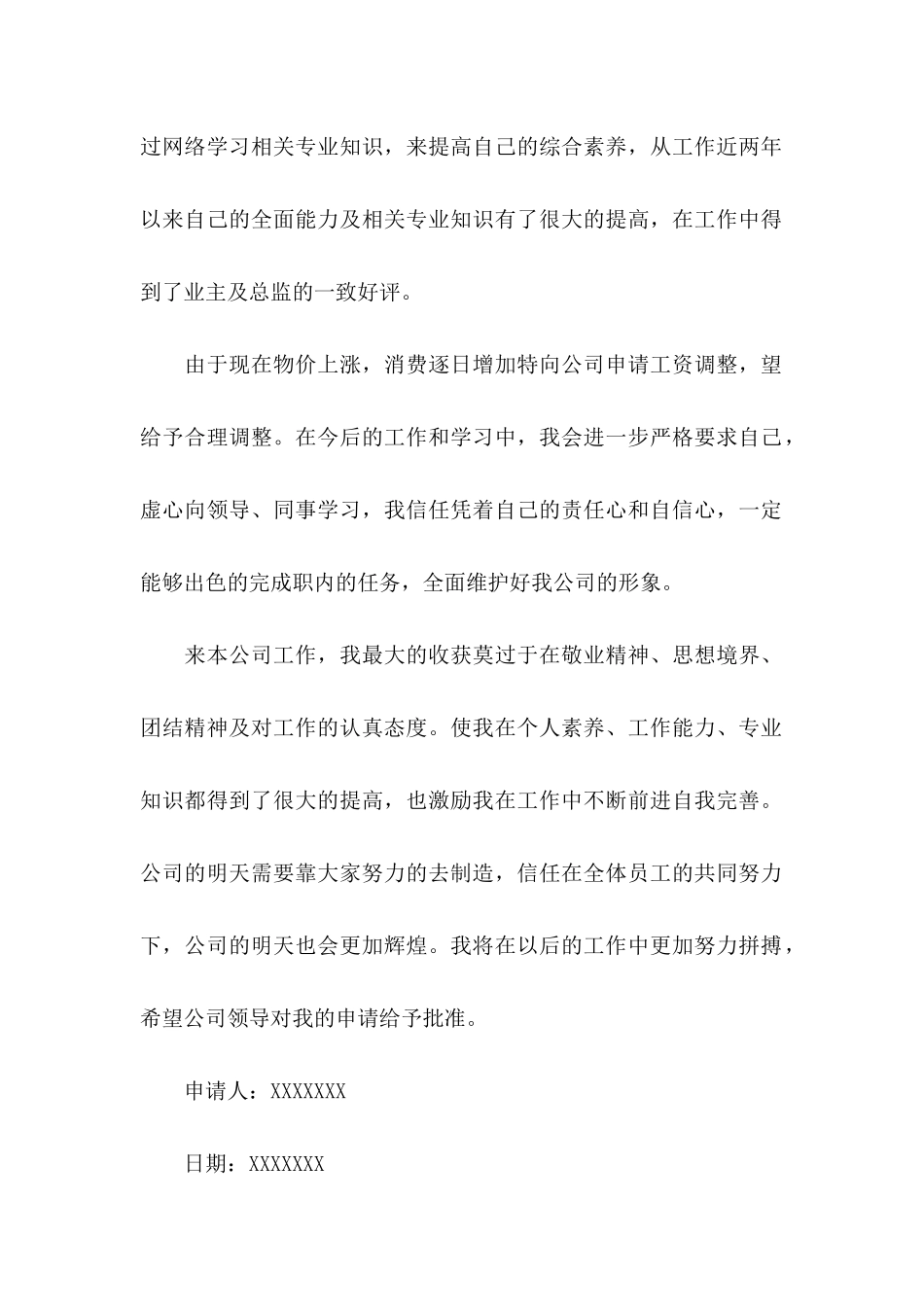 个人工资调整申请书 _第2页