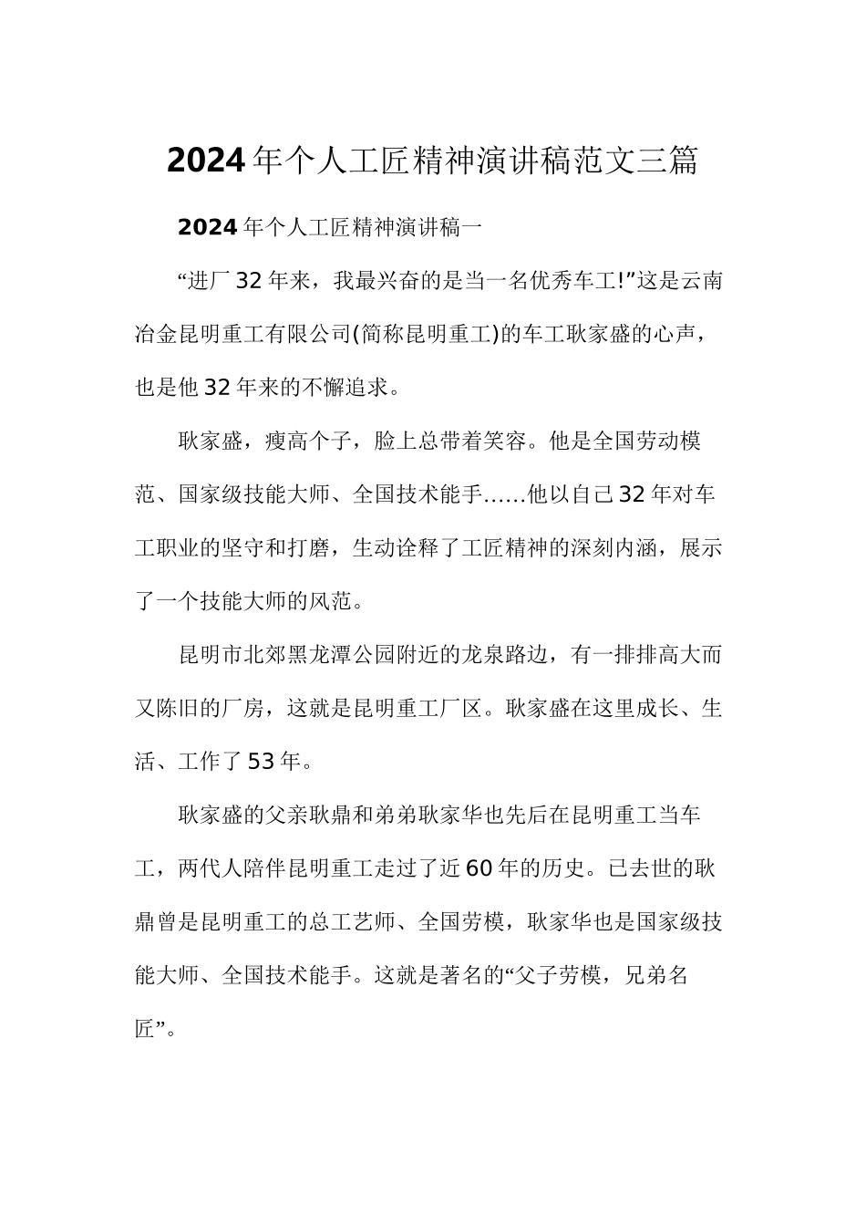 个人工匠精神演讲稿范文三篇_第1页