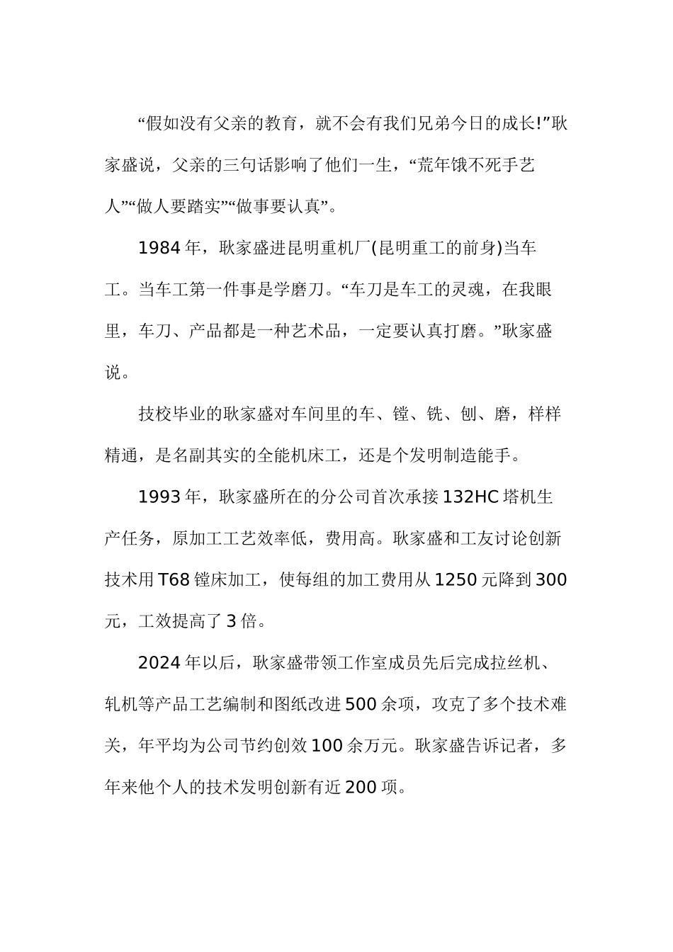 个人工匠精神演讲稿范文三篇_第2页