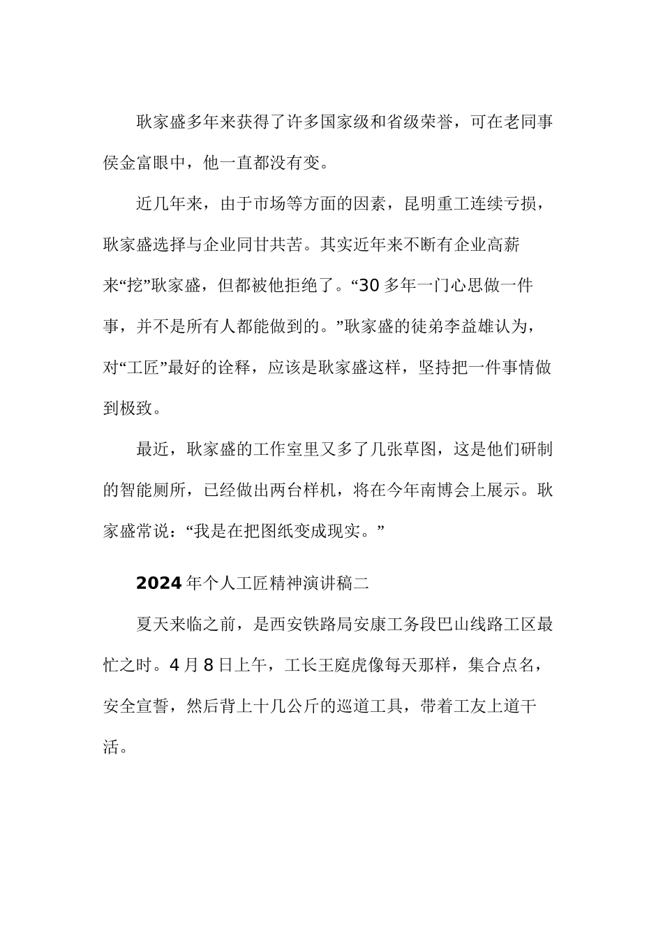 个人工匠精神演讲稿范文三篇_第3页