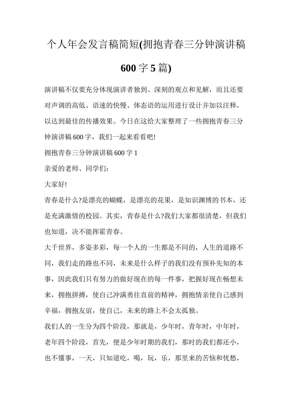 个人年会发言稿简短_第1页