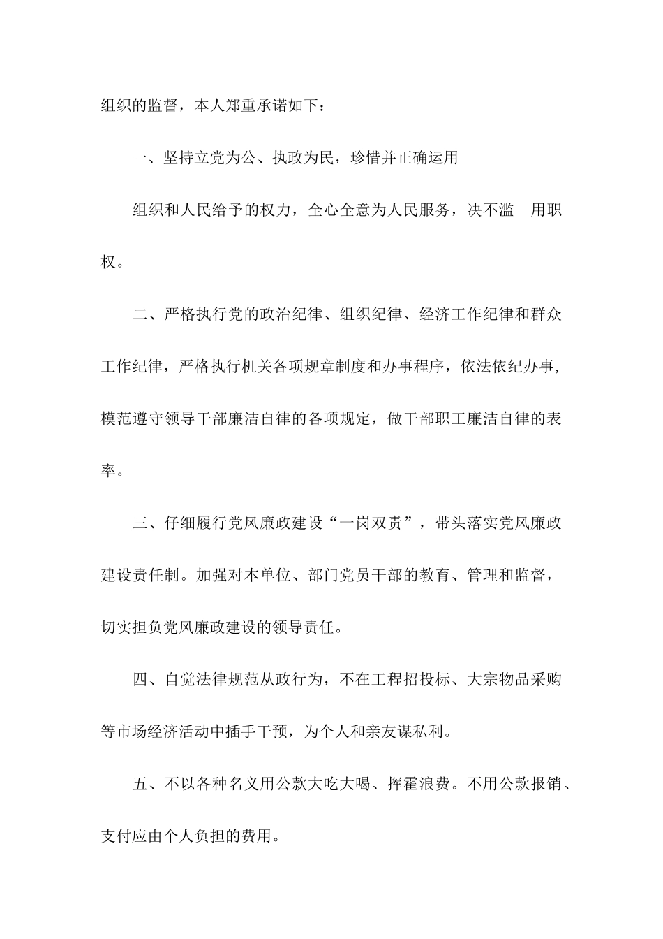 个人廉洁自律承诺书模板锦集3篇_第3页