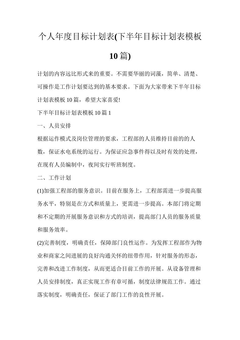 个人年度目标计划表_第1页