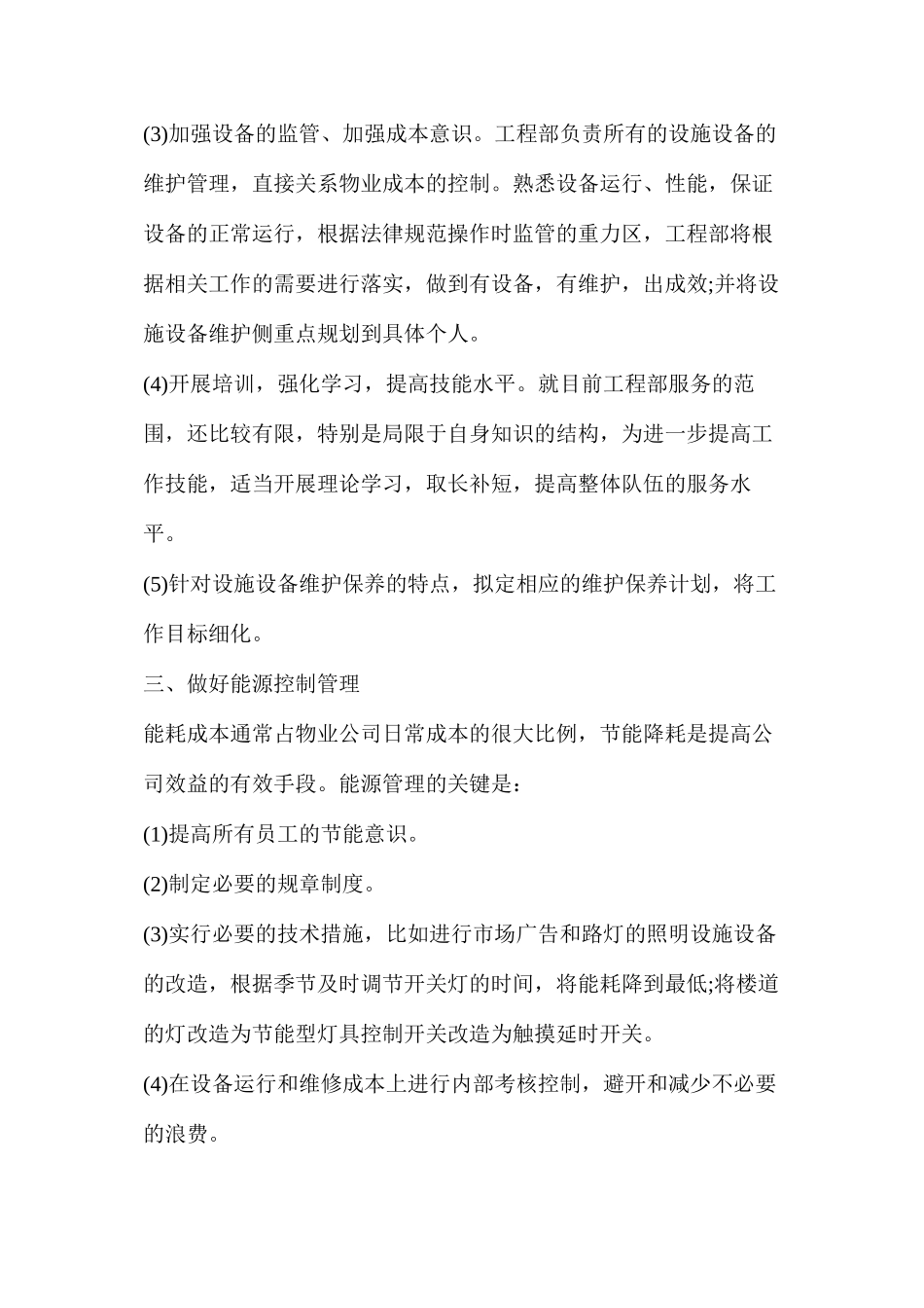 个人年度目标计划表_第2页