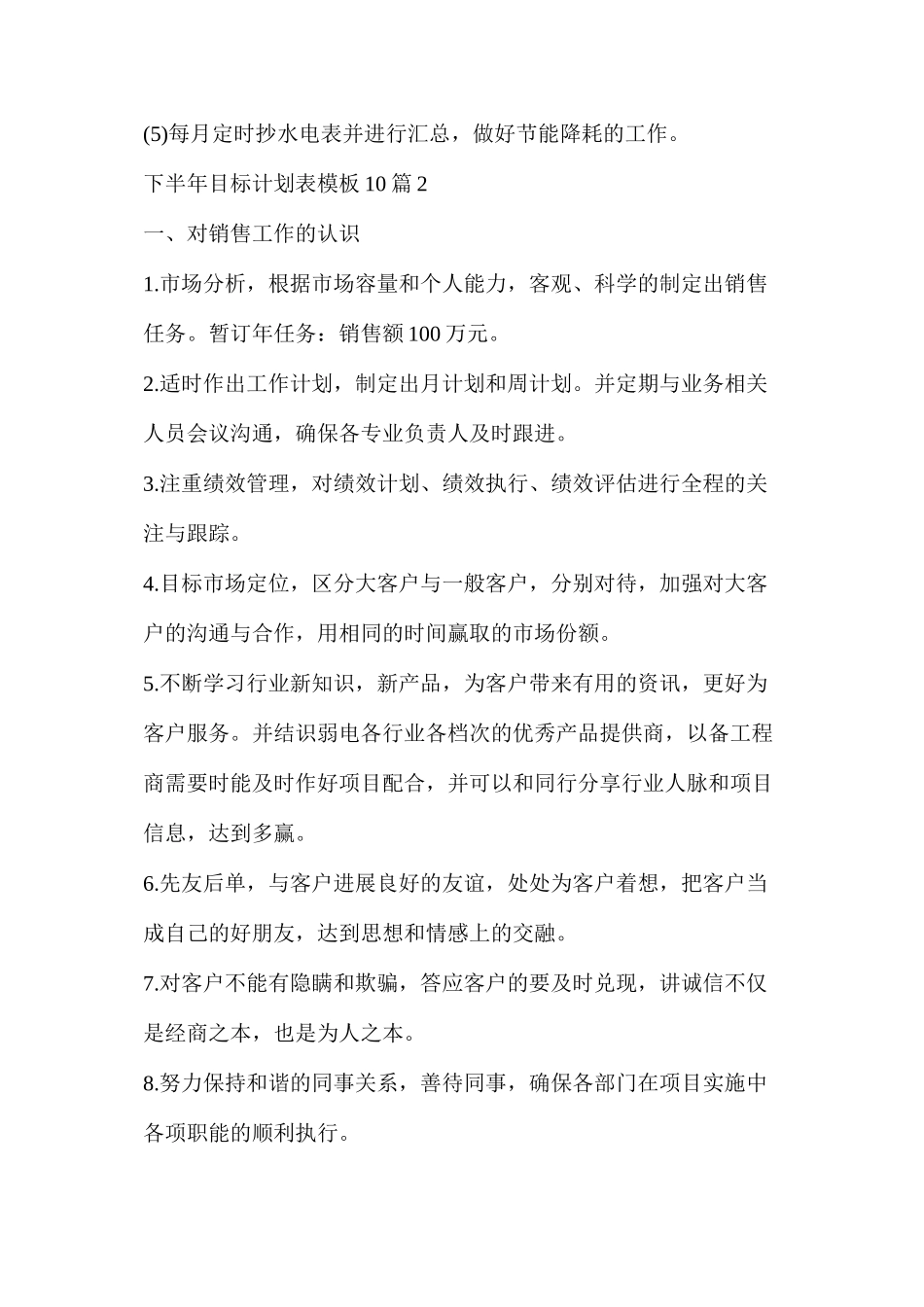 个人年度目标计划表_第3页