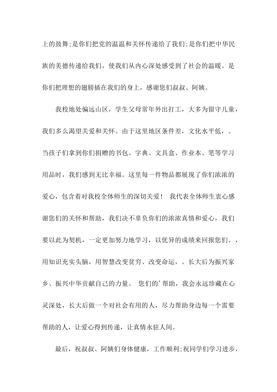 个人感谢信3篇 _第2页