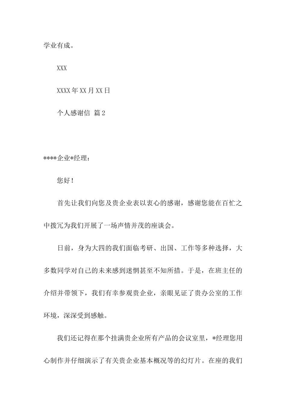 个人感谢信3篇 _第3页