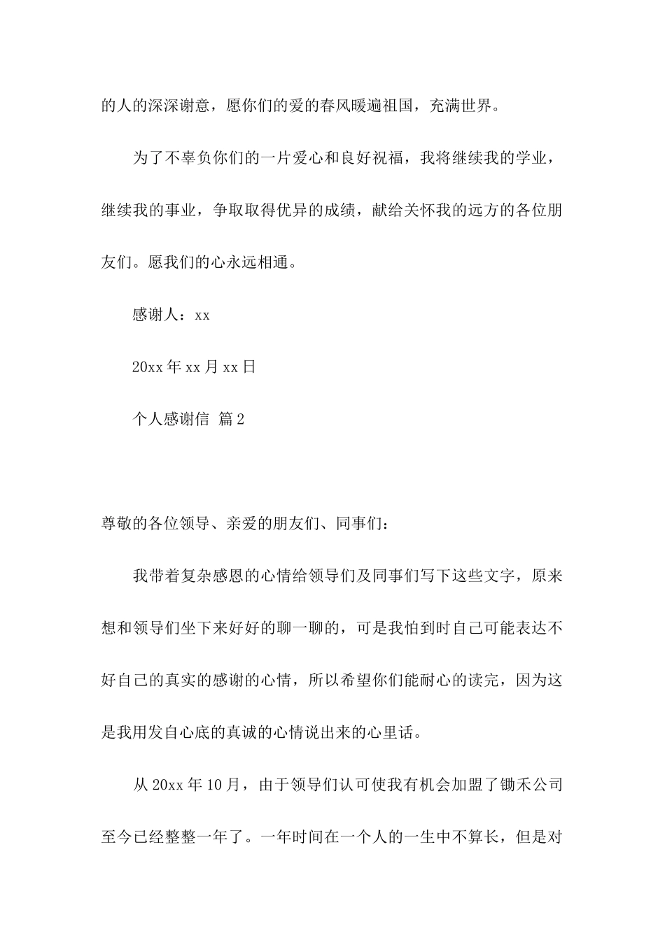 个人感谢信3篇_第2页