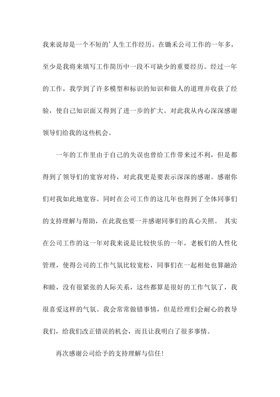 个人感谢信3篇_第3页