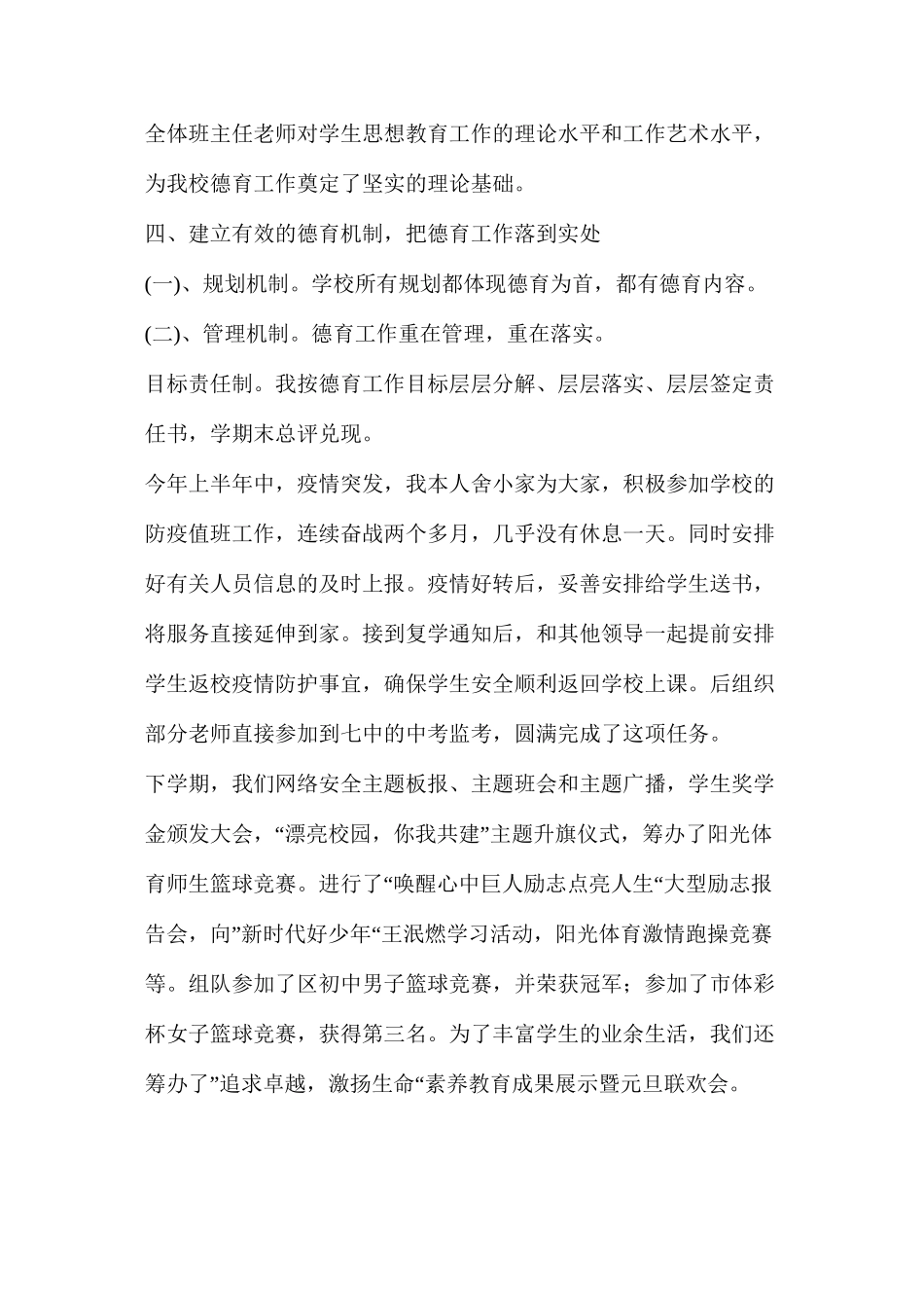 个人德育工作述职报告_第3页