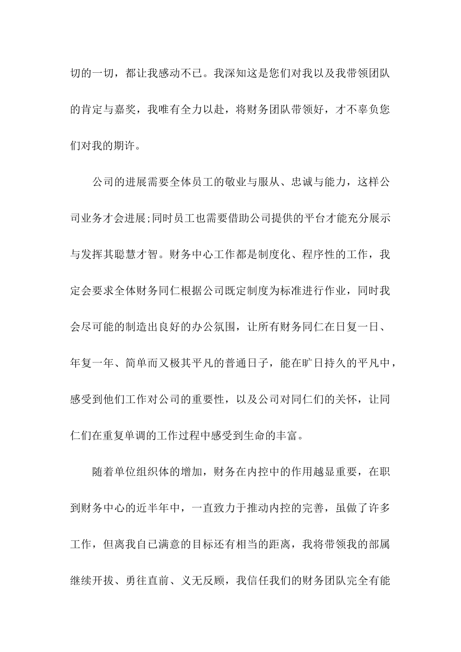 个人感谢信3篇（一）_第2页