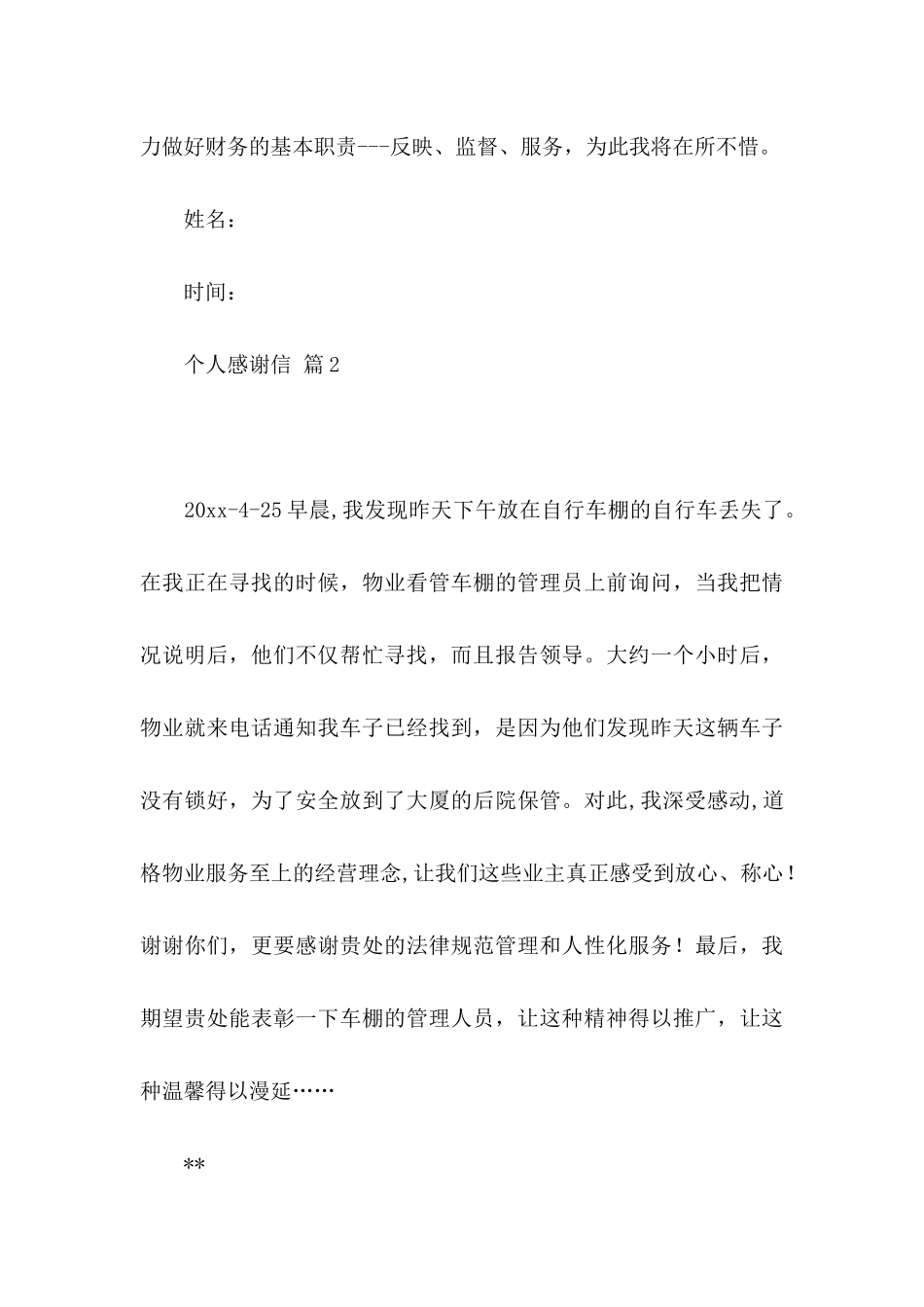 个人感谢信3篇（一）_第3页