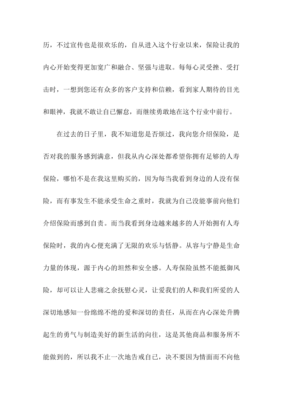 个人感谢信模板合集五篇_第2页