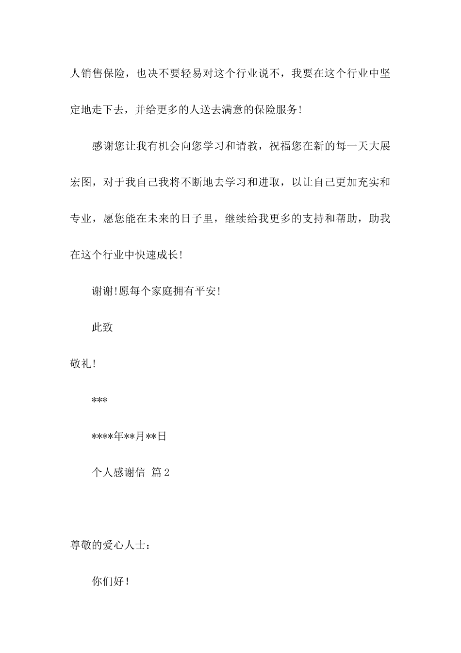 个人感谢信模板合集五篇_第3页