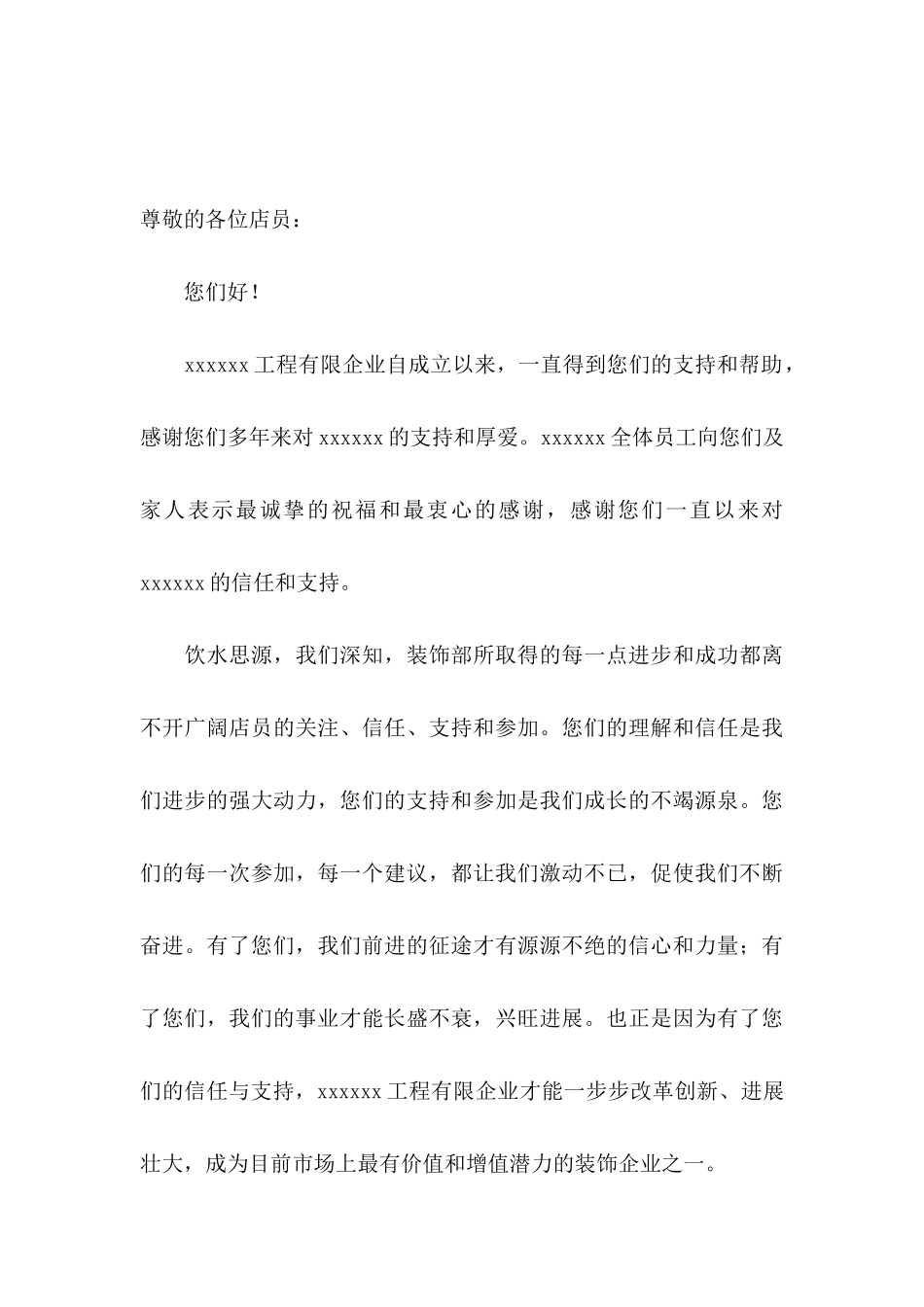 个人感谢信模板锦集六篇_第3页