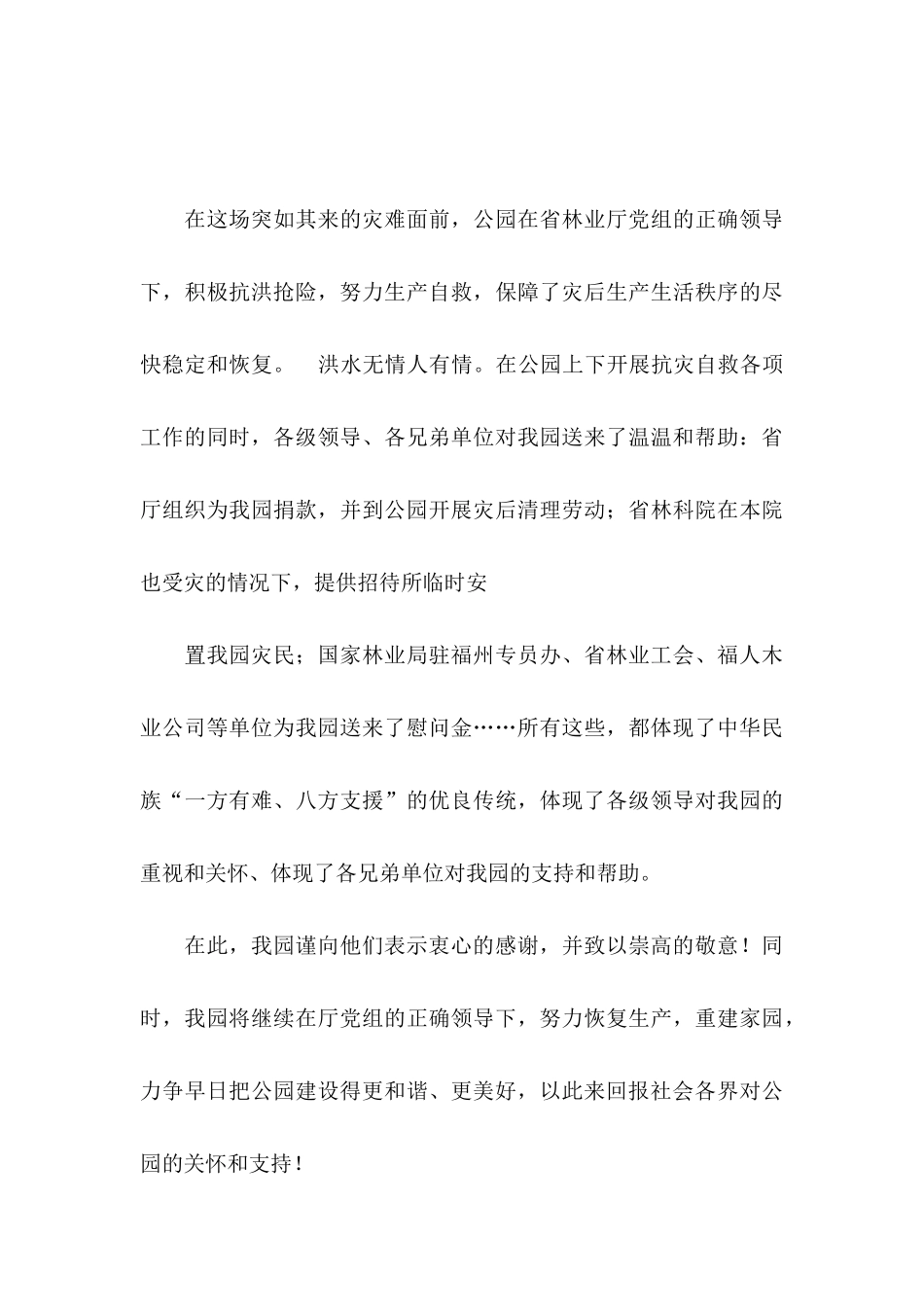 个人感谢信模板汇编6篇_第3页