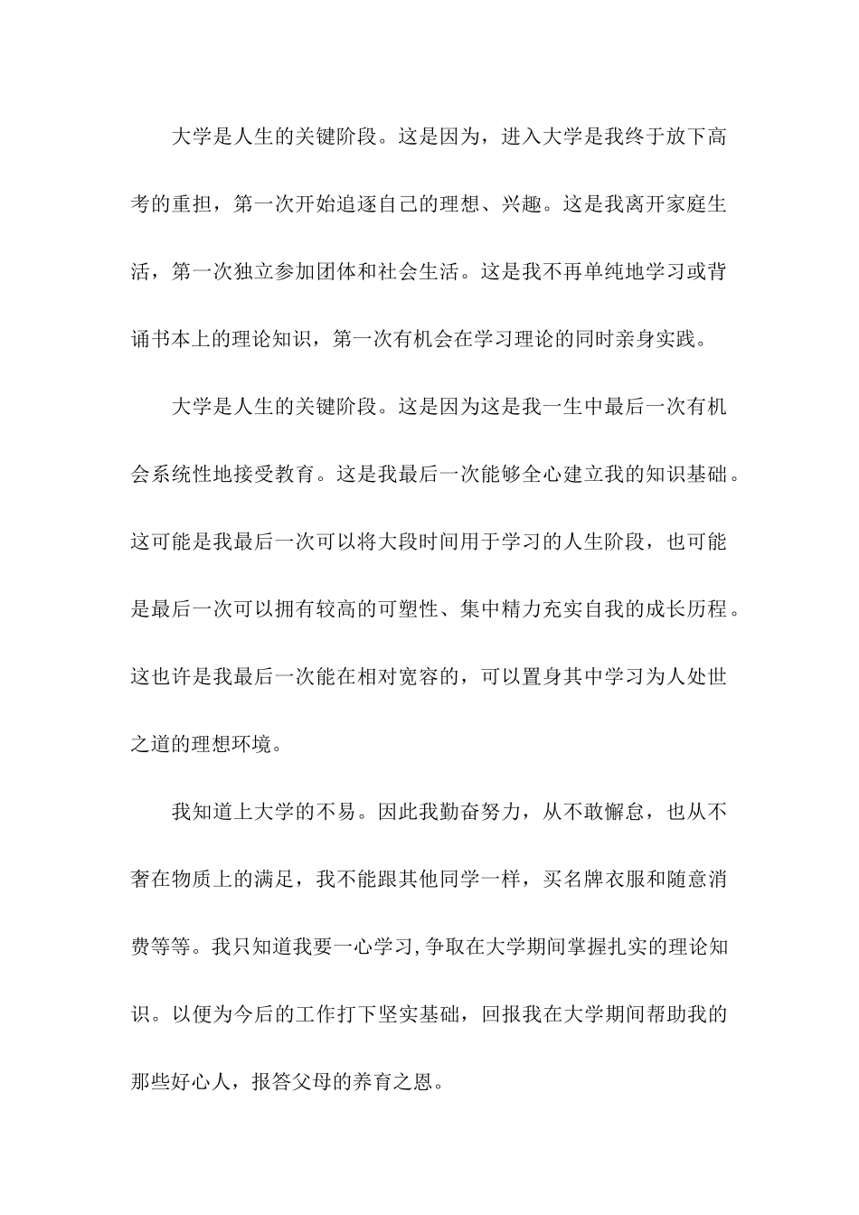 个人感谢信范文合集八篇_第2页