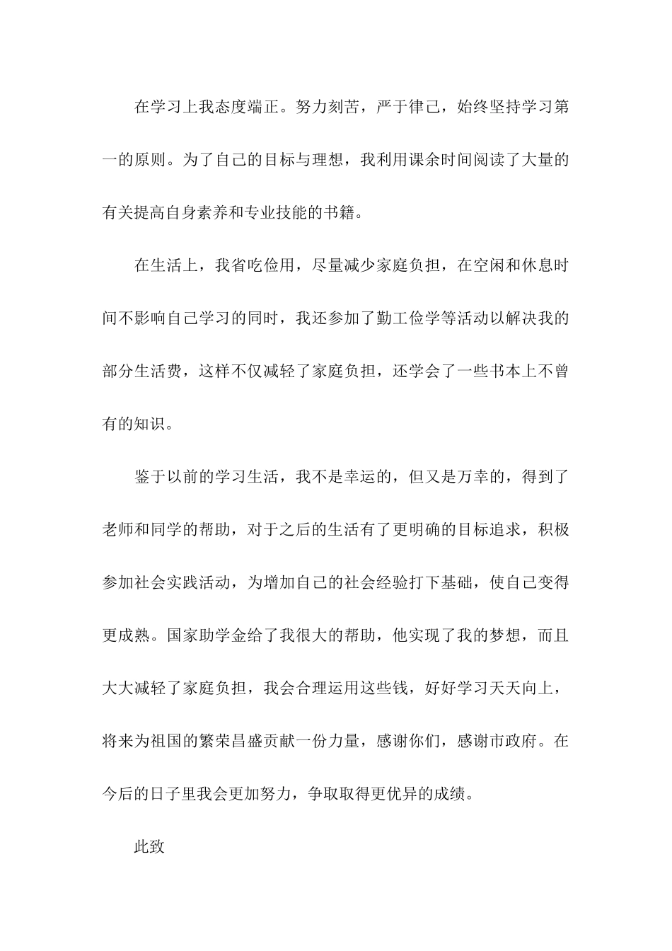 个人感谢信范文合集八篇_第3页