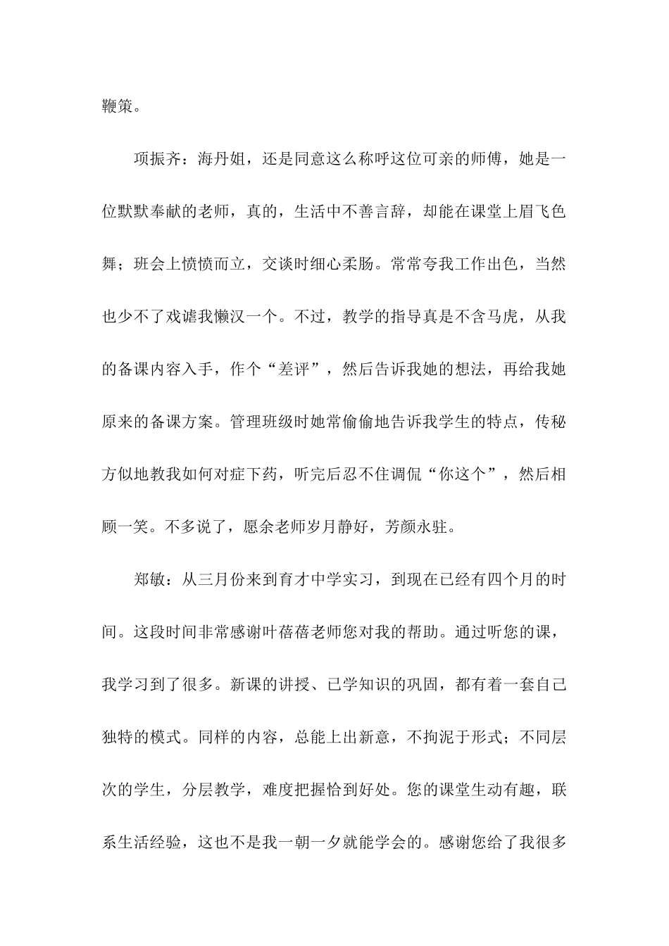 个人感谢信汇总5篇_第2页