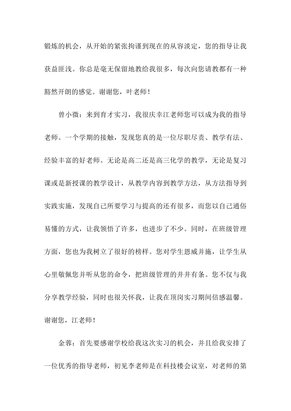 个人感谢信汇总5篇_第3页