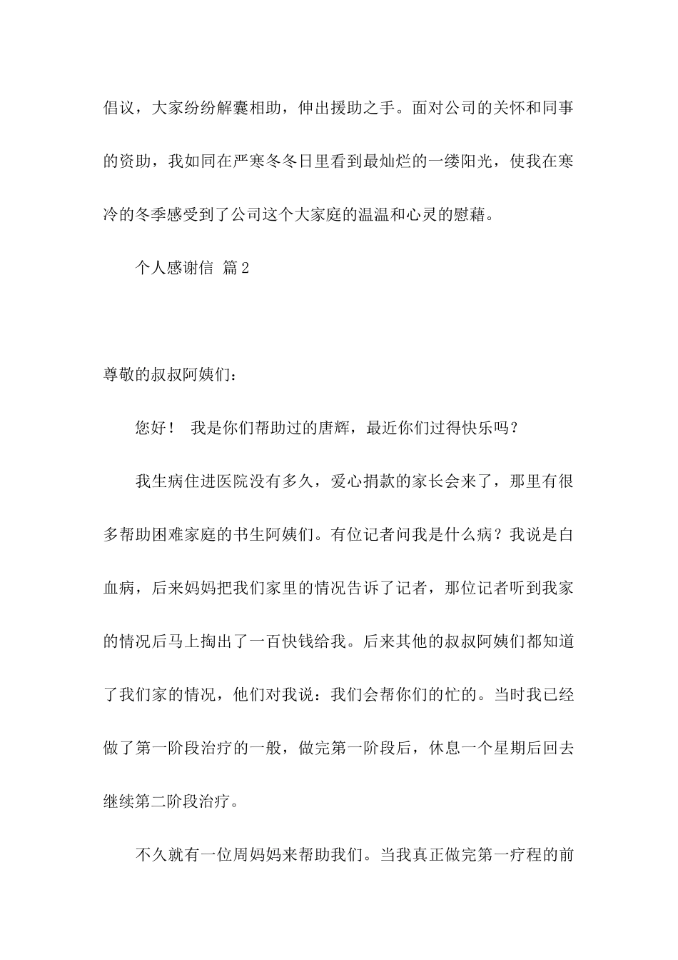 个人感谢信范文锦集六篇_第2页