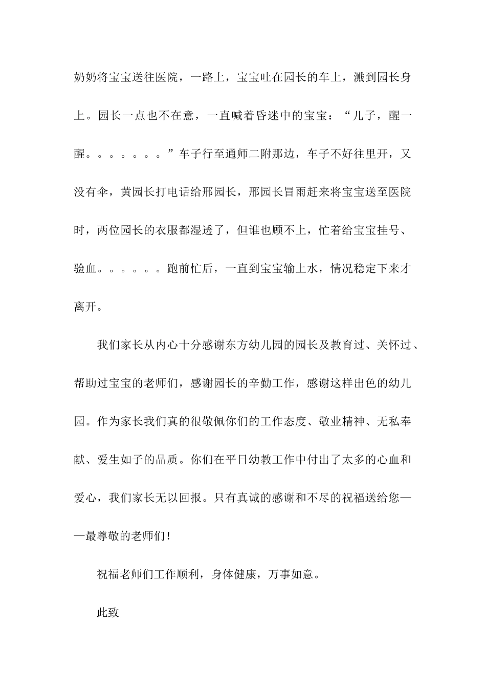 个人感谢信范文锦集7篇_第2页