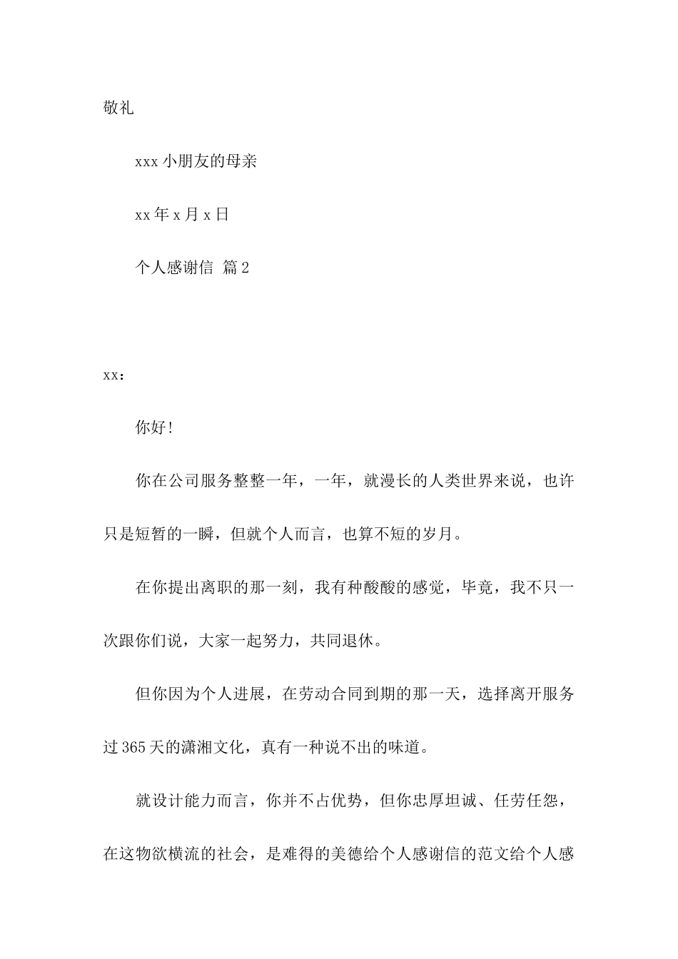 个人感谢信范文锦集7篇_第3页