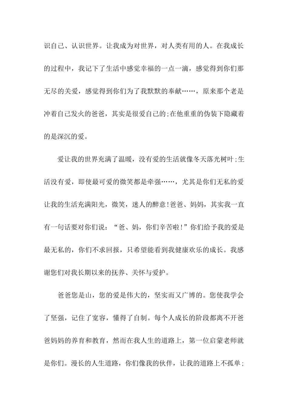 个人感谢信集锦六篇_第2页