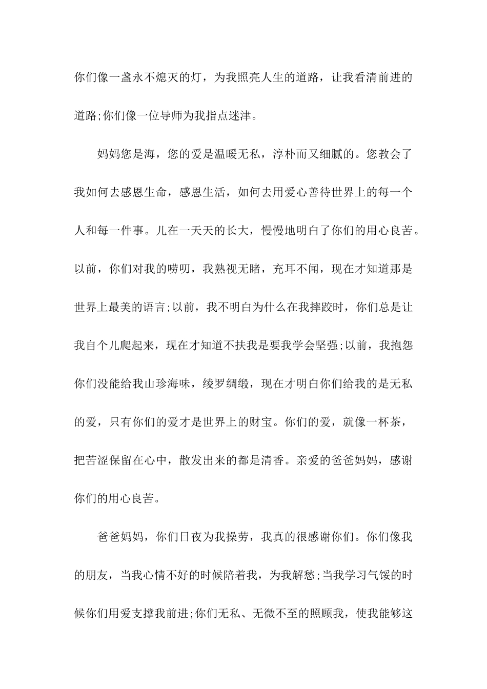 个人感谢信集锦六篇_第3页