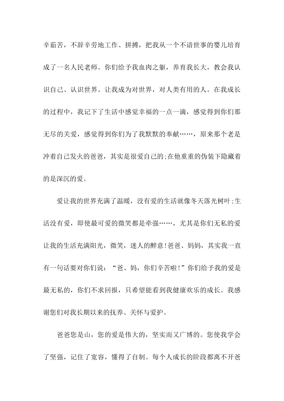 个人感谢信范文集锦七篇_第3页