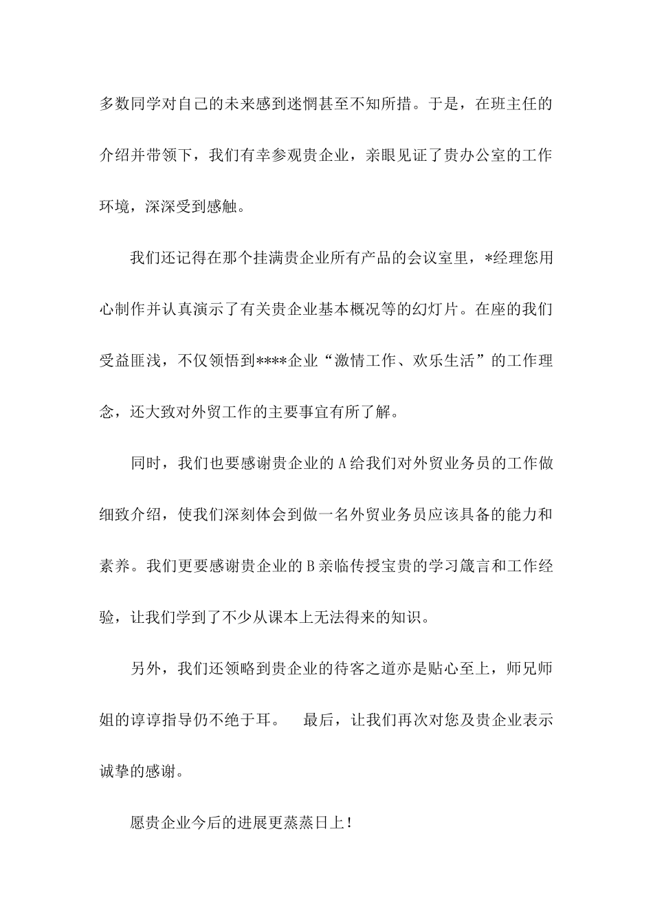 个人感谢信集锦十篇_第2页