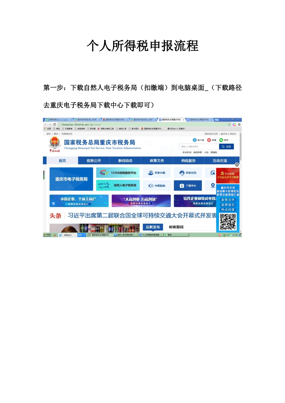 个人所得税申报流程_第1页