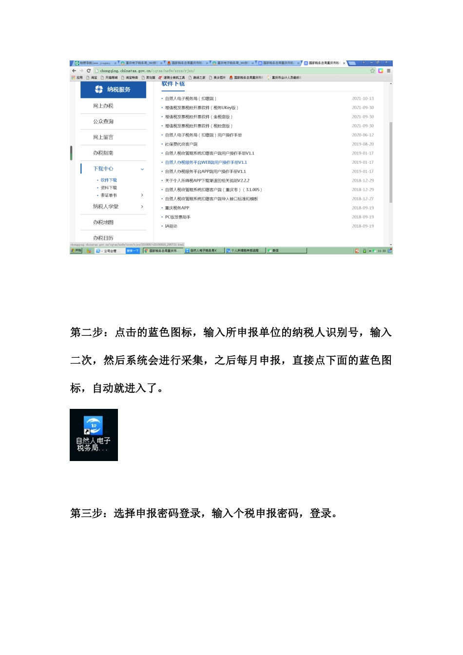 个人所得税申报流程_第2页