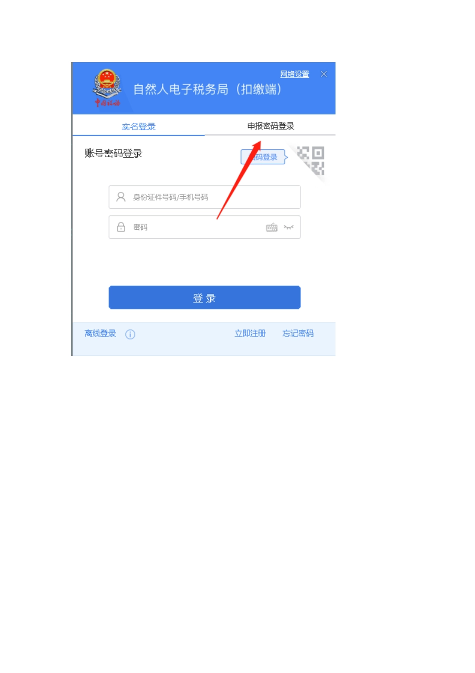 个人所得税申报流程_第3页