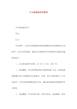 个人承包协议书范本