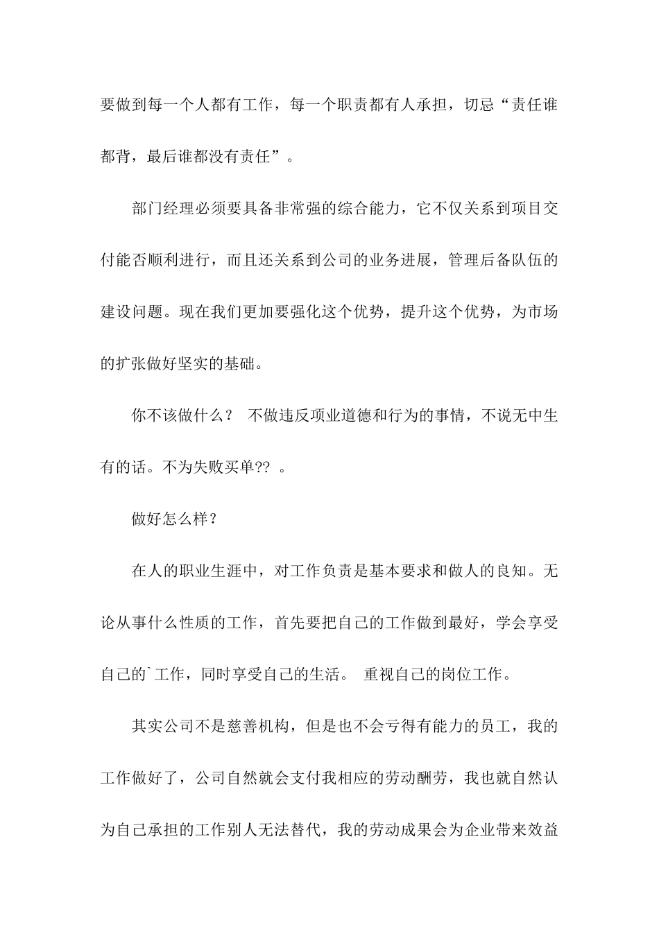 个人承诺书3篇（一） _第3页