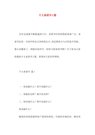个人承诺书3篇（一） 