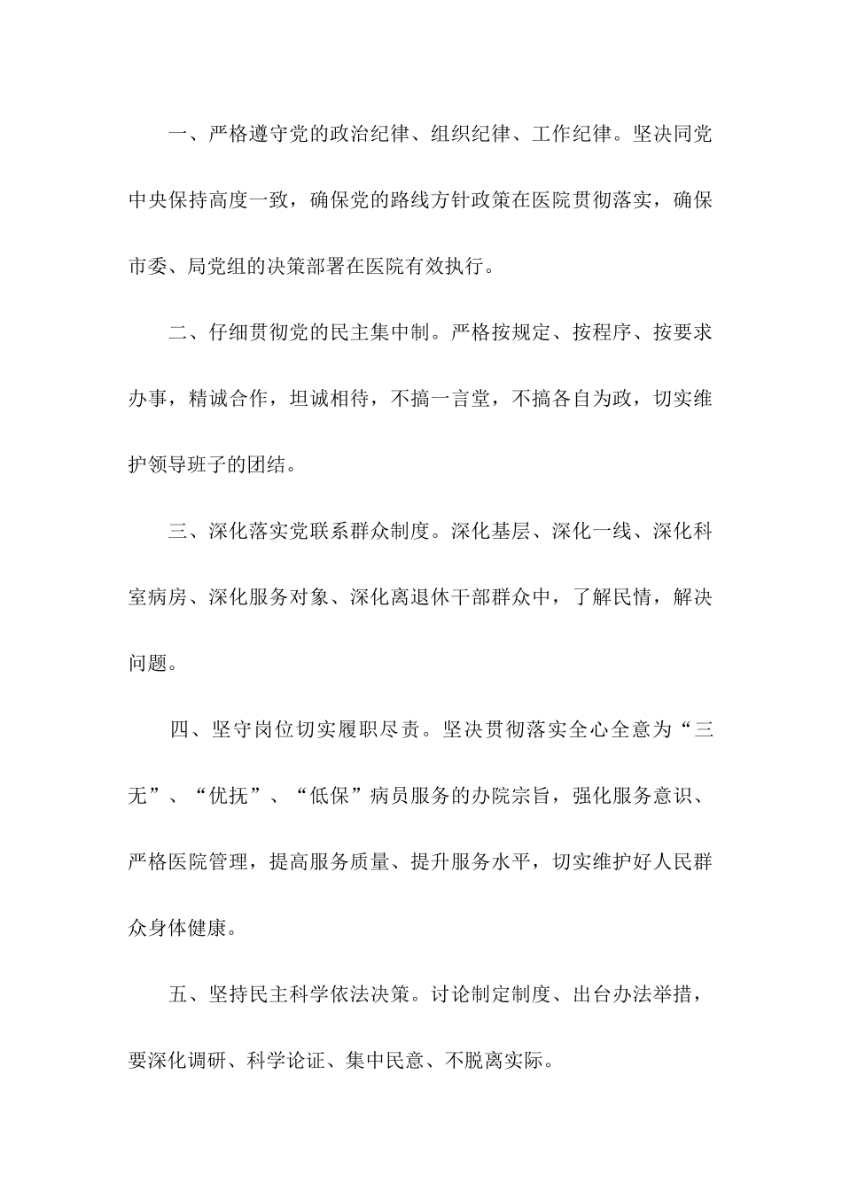 个人承诺书3篇 _第2页