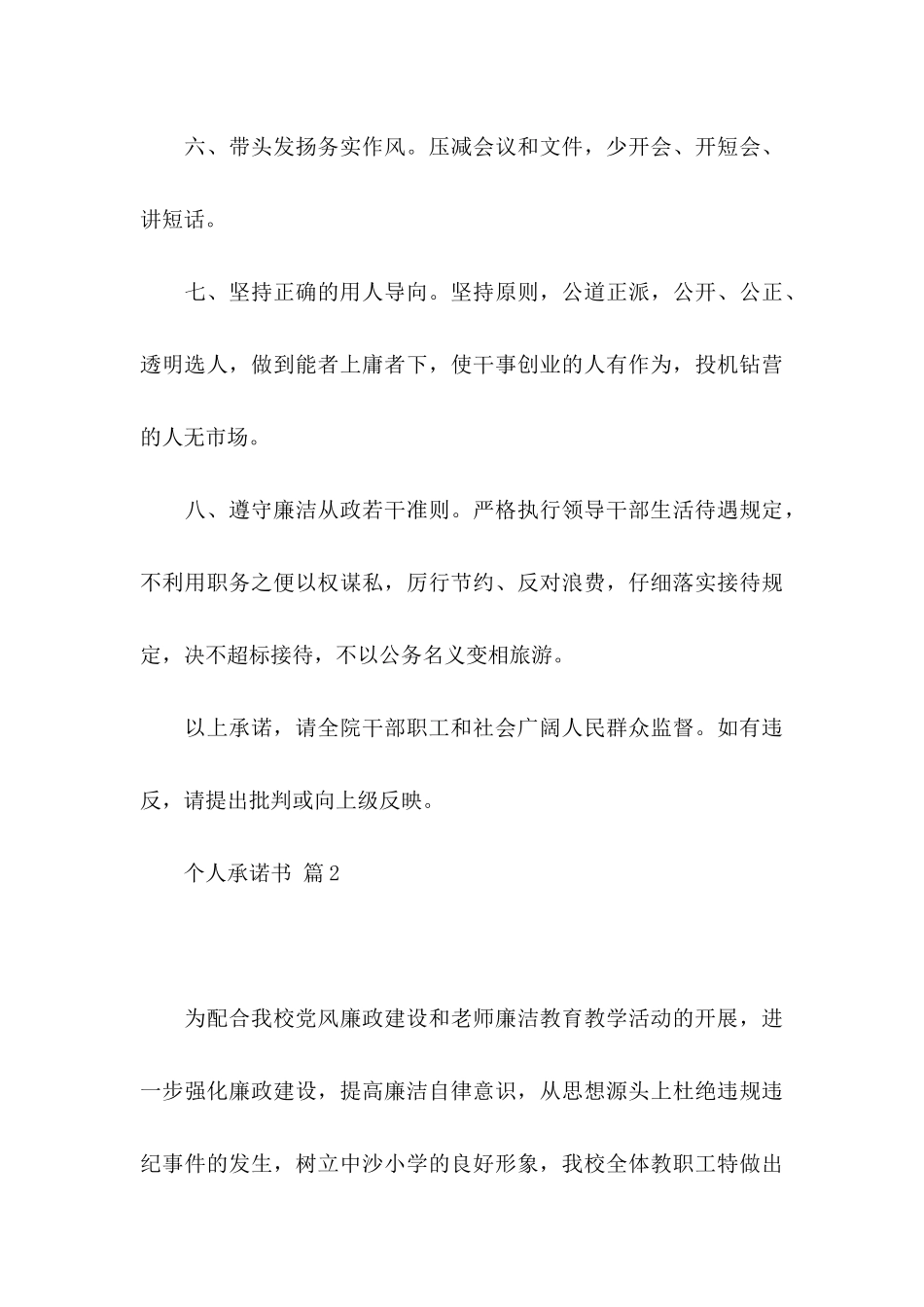 个人承诺书3篇 _第3页