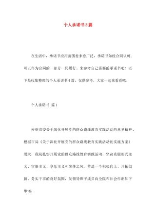 个人承诺书3篇 