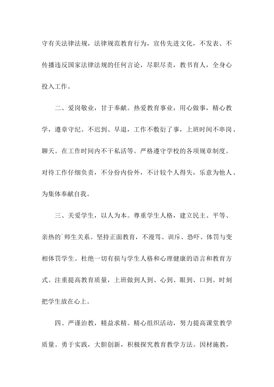 个人承诺书3篇_第2页