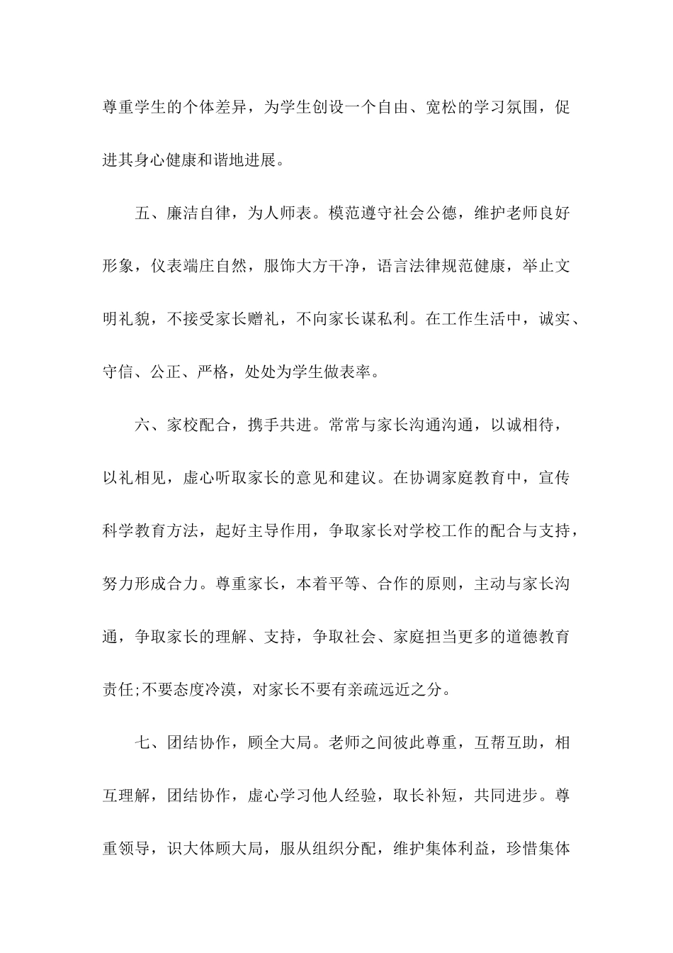 个人承诺书3篇_第3页