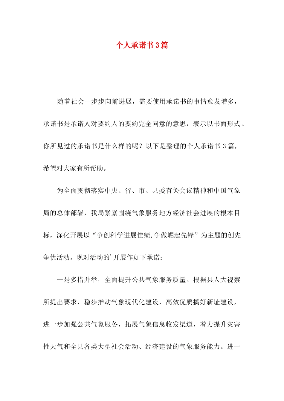 个人承诺书3篇（三）_第1页