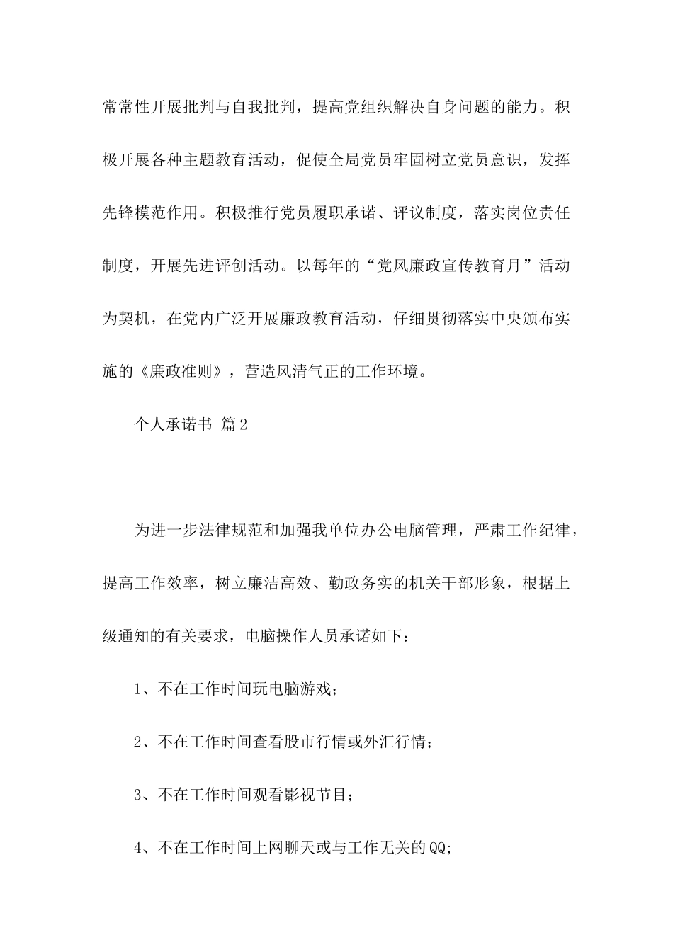 个人承诺书3篇（三）_第3页