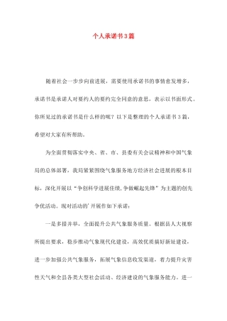 个人承诺书3篇（三）
