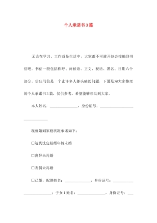 个人承诺书3篇（一）