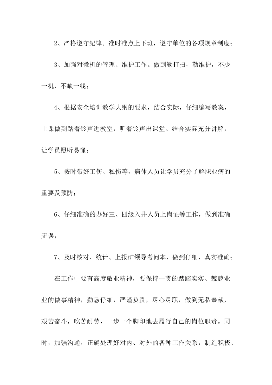 个人承诺书7篇_第2页