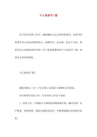 个人承诺书7篇
