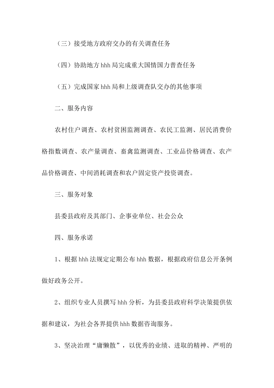 个人承诺书三篇 _第2页